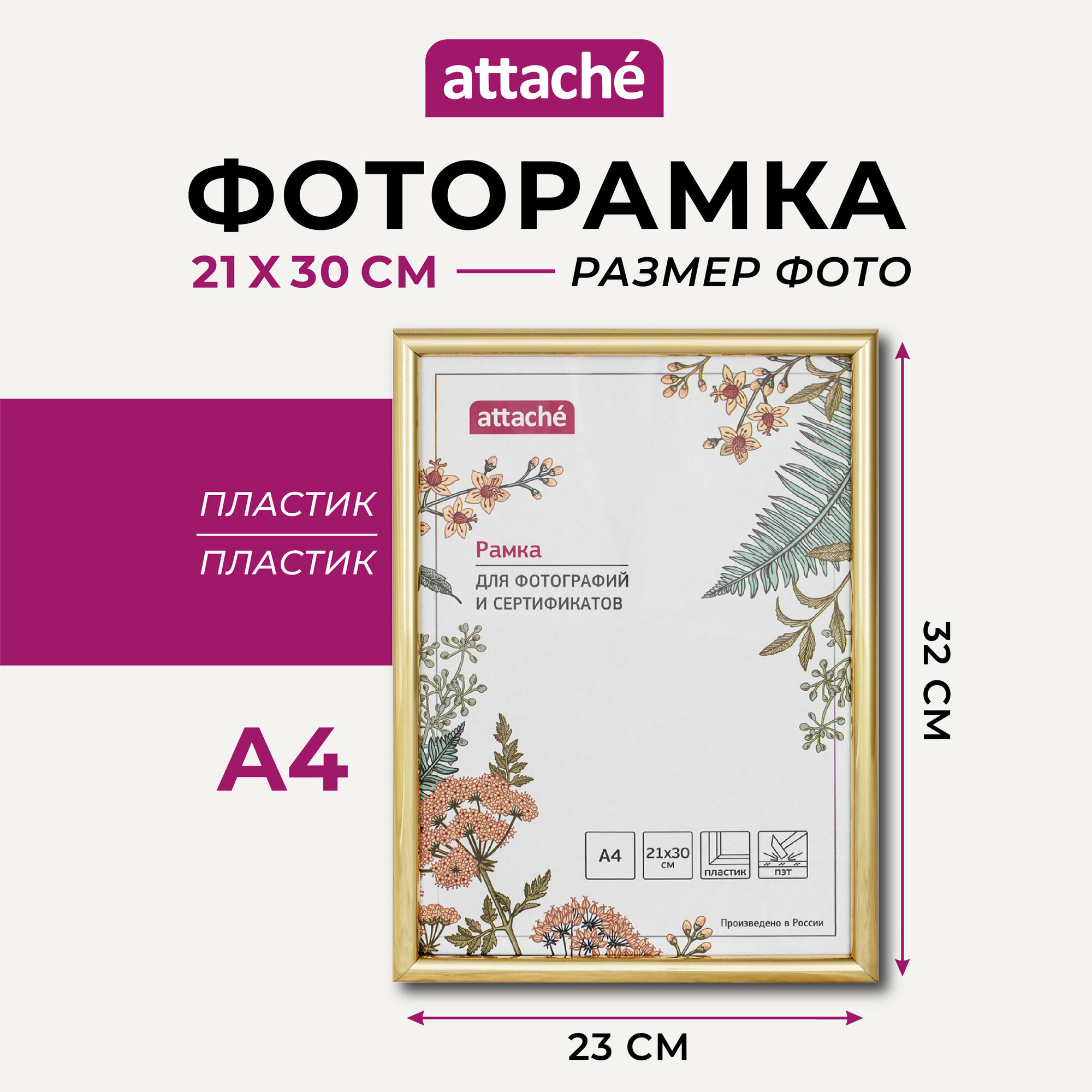 Рамка для фото Attache, А4, 21 x 30 см, пластиковый багет 14 мм, золотистая