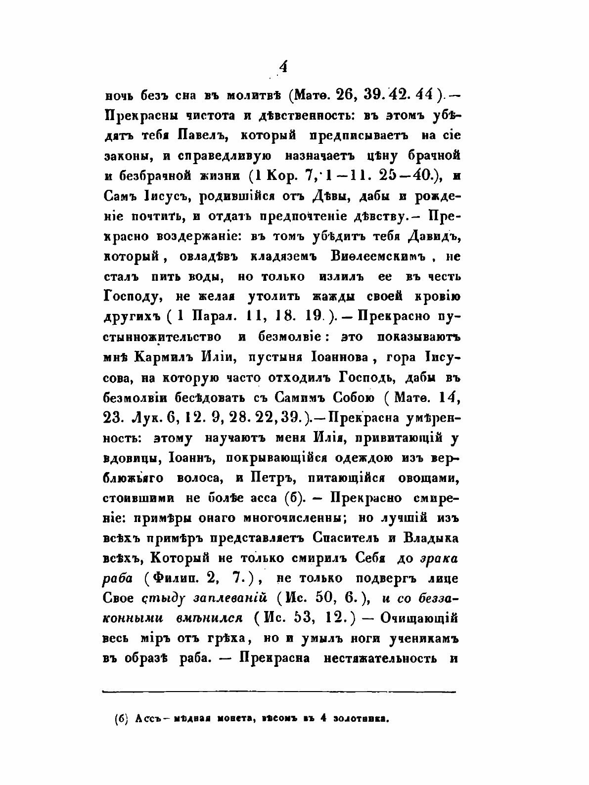 Книга Творения Иже Во Святых Отца нашего Григория Богослова. Том 2 - фото №9