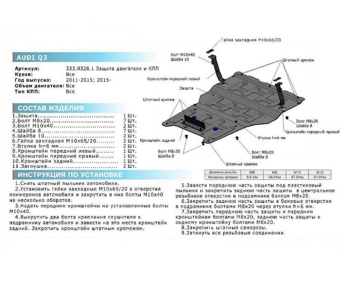 Защита картера и КПП Rival AUDI Q3 2011-..., алюминий 4 мм - фото №15