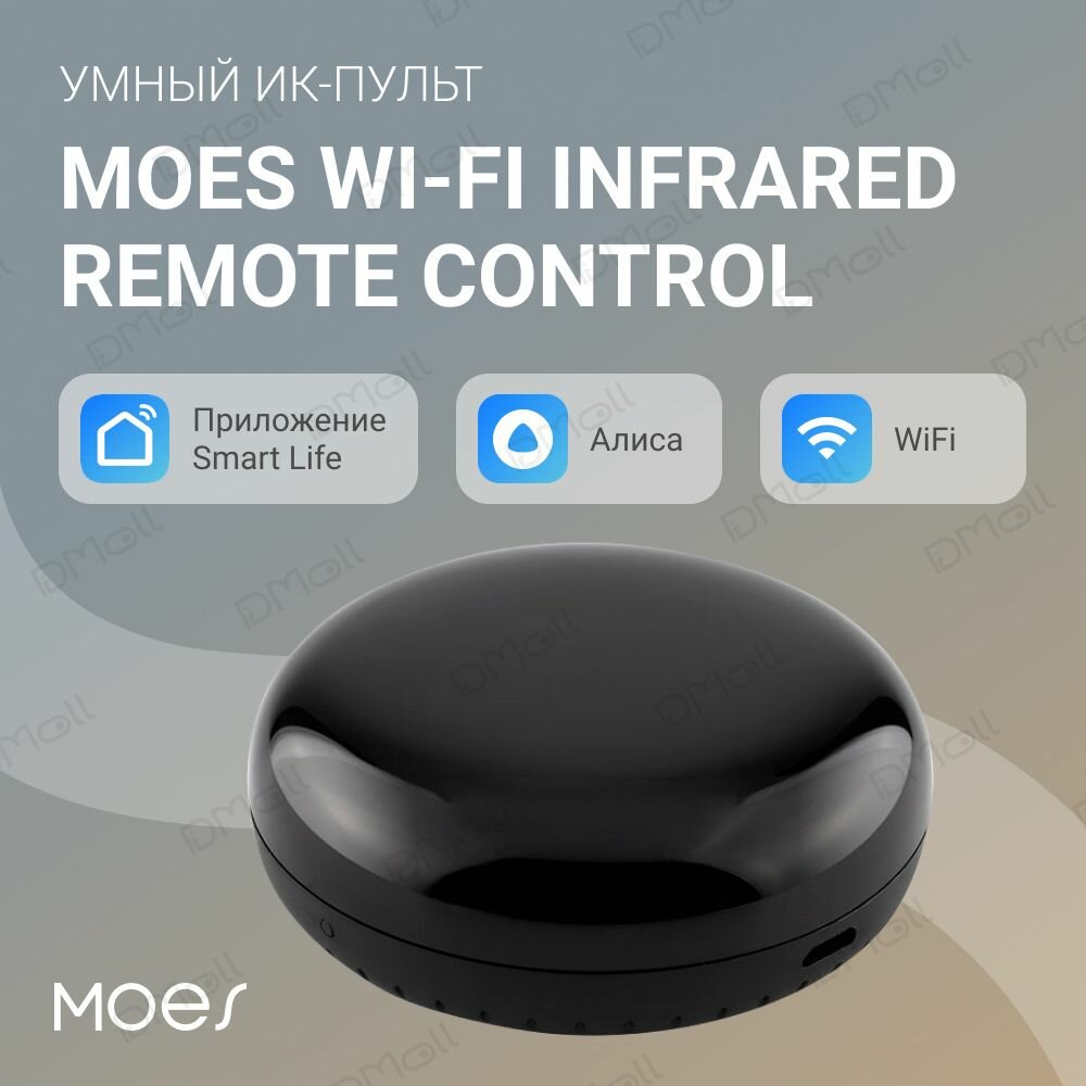 Умный ИК-пульт MOES WiFi Infrared Remote Control