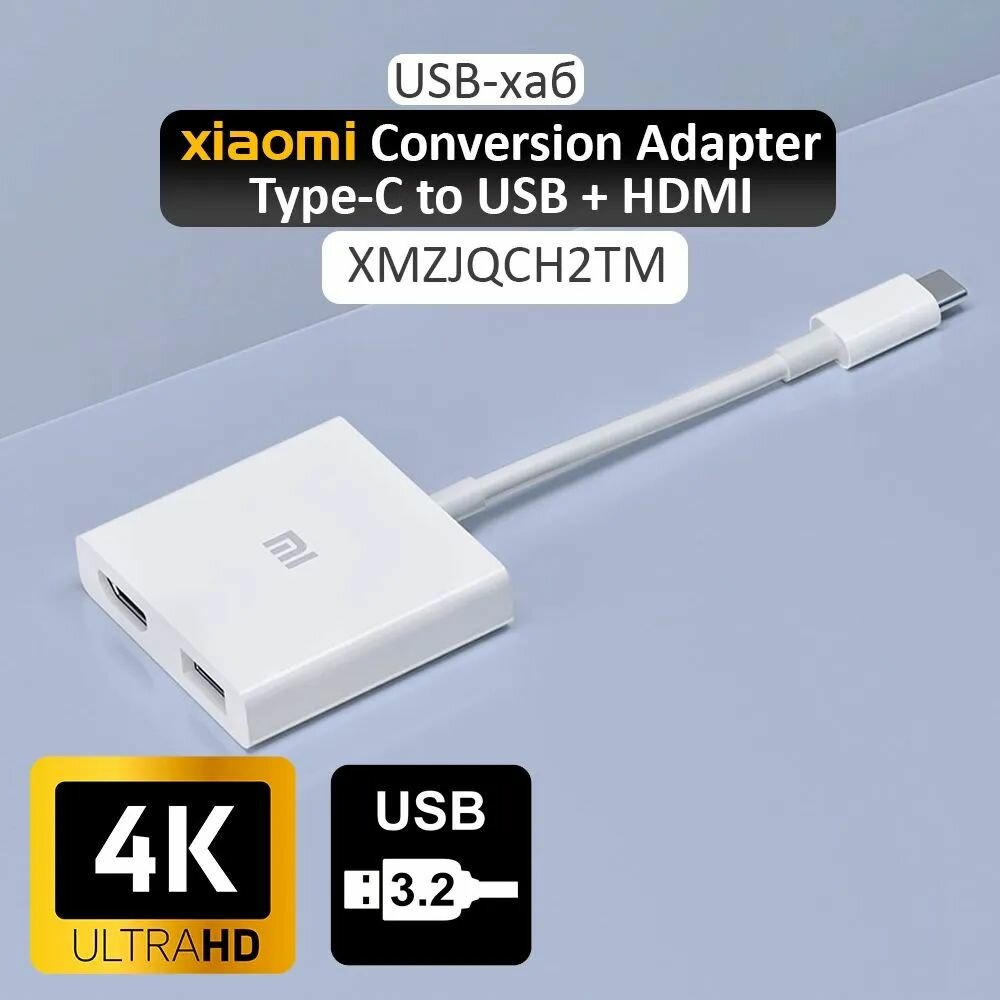 Usb хаб Xiaomi Conversion Adapter Type-C to USB HDMI (XMZJQCH2TM)