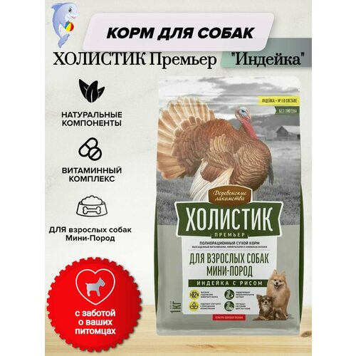 Сухой корм для взрослых собак Мини-Пород.