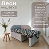 Фото #7 Кушетка Леон эконом, спальное место 68*187 см Коричневый Петербург