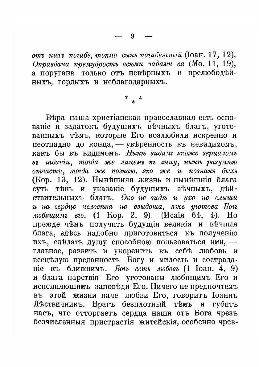 Книга Созерцания и чувства христианской души. Ответы на тайные или открытые запросы бла... - фото №5