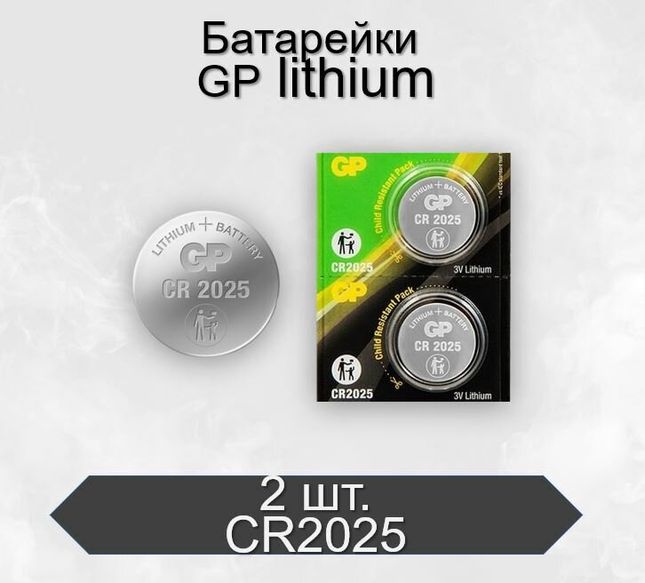 Батарейки GP CR2025 BL2 Lithium, 2 шт