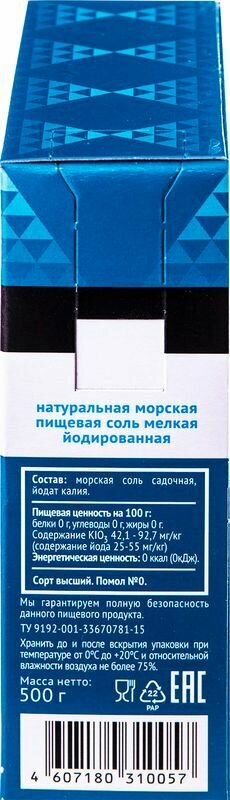 Соль Setra Морская мелкая йодированная 500г Медитеран - фото №6