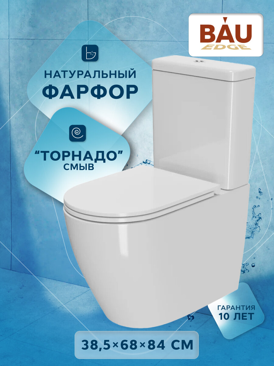 фото Унитаз напольный безободковый торнадо обратного потока Bau Dream Hurricane-2, усиленное быстросъёмное