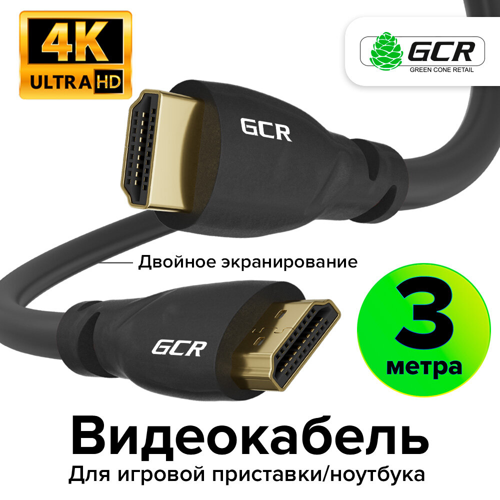 Кабель HDMI 2.0 4K UltraHD HDR 3D 18 Гбит/с для PS4 PS5 Smart TV двойное экранирование (GCR-HM301) черный 3.0м