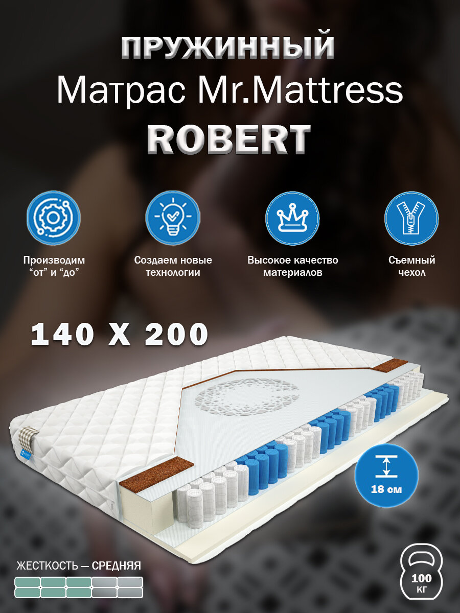 Матрас Mr. Mattress ROBERT 140x200