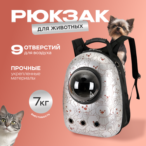 Рюкзак-переноска для мелких животных с иллюминатором Серебристый 1790₽