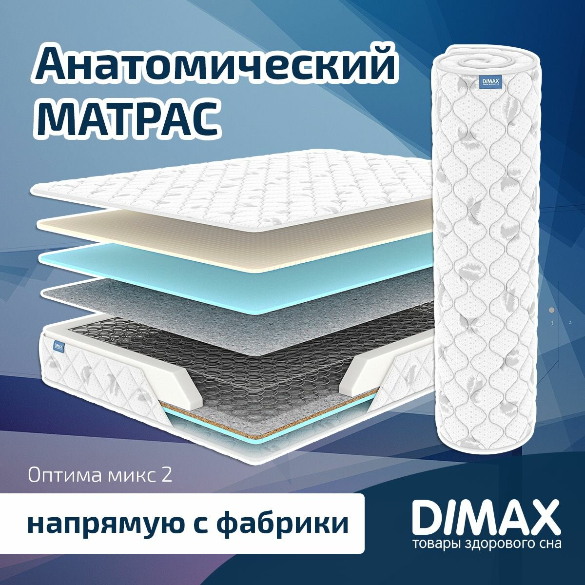 Оптима микс 2 80x200 Z4