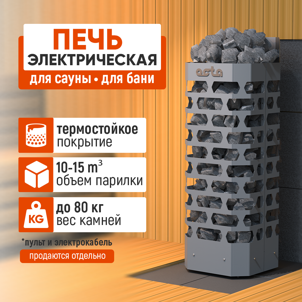 фото Печь электрическая (электрокаменка) для сауны и бани стэн "Octa" 9 кВт, окрашенная сталь
