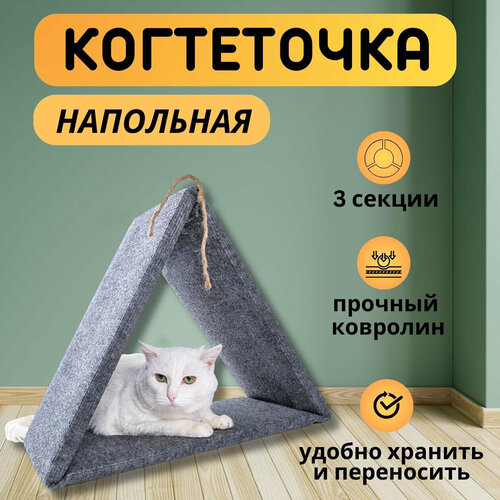 Petmil Когтеточка ковролиновая "оптима" 20х44х44х44 см (трехсекционная)