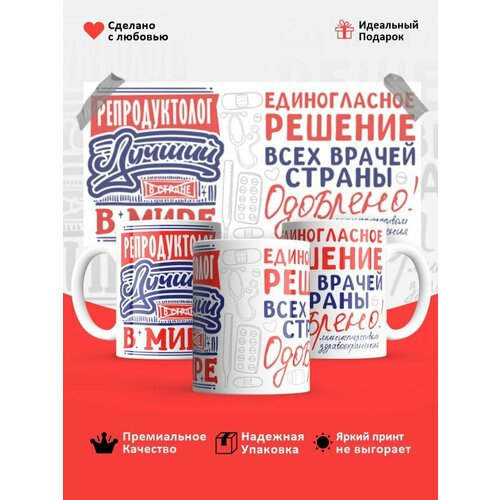 Кружка, Лучший Репродуктолог