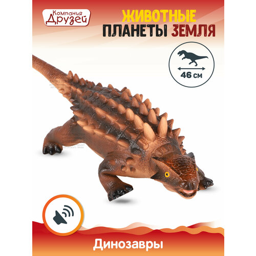 фото Игрушка для детей динозавр тм компания друзей, серия "животные планеты земля", с чипом, звук - рёв животного, эластичный пластик, jb0208316