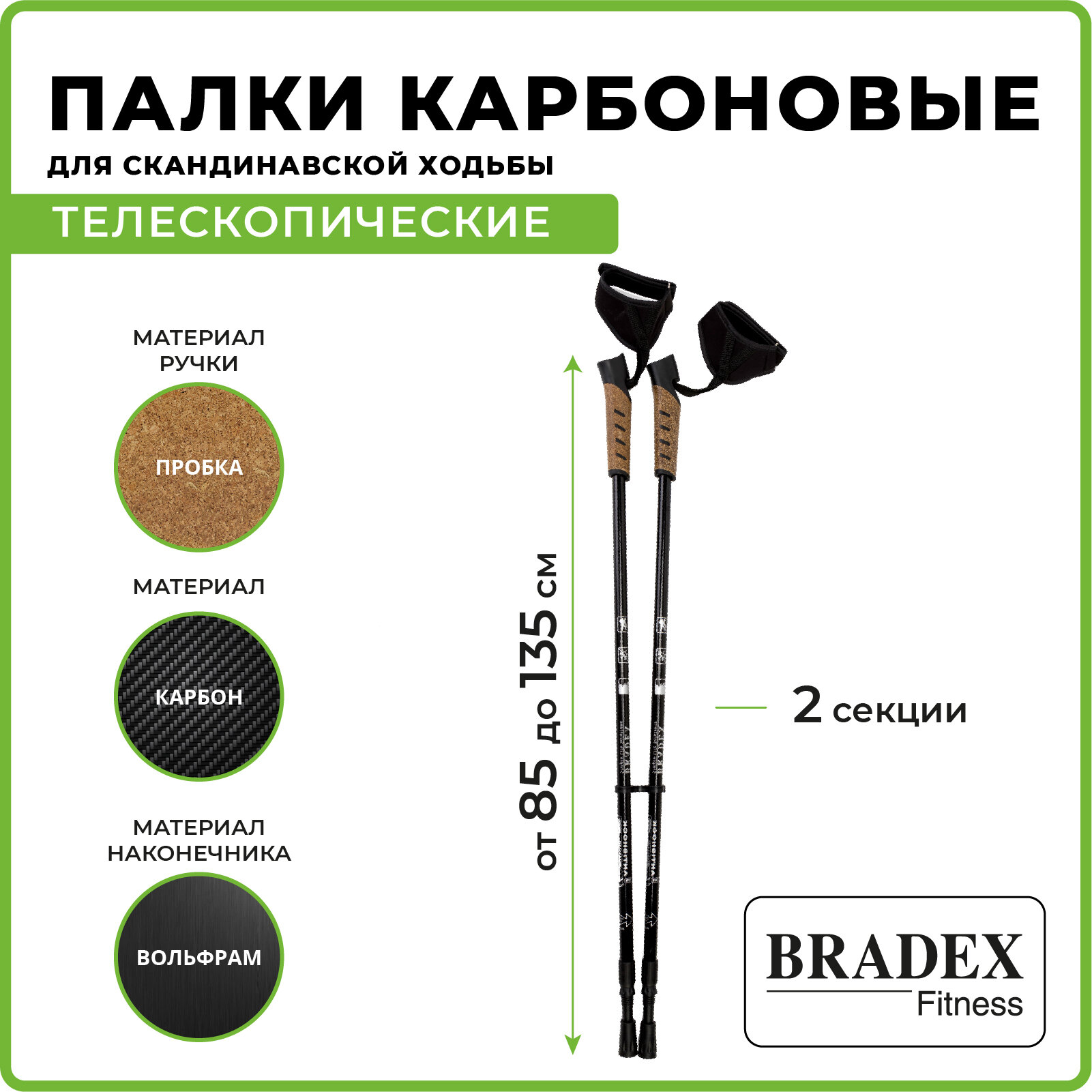 Палки для скандинавской ходьбы Bradex «НОРДИК СТАЙЛ ПРО» карбоновые телескопические , - фото №2