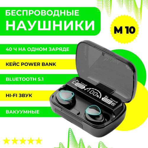 Беспроводные наушники с контактным управлением TWS M10 Bluetooth 51 52400₽