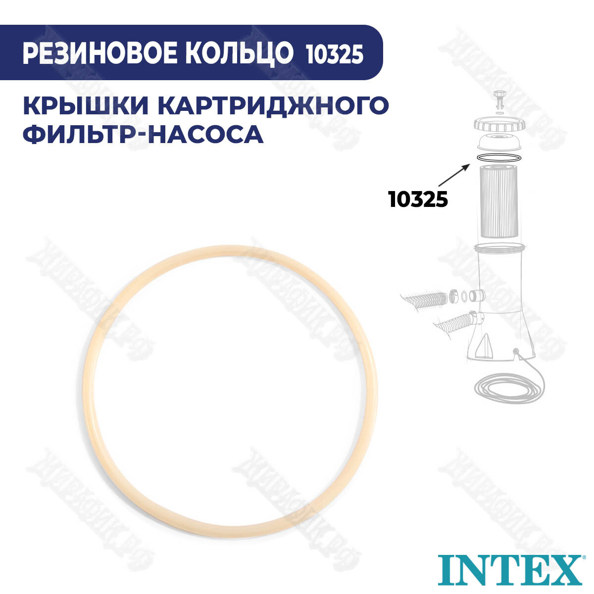 Уплотнительное кольцо для крышки фильтрующего насоса Intex 10325
