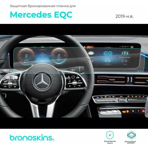 Матовая защитная пленка на мультимедиа Mercedes EQC