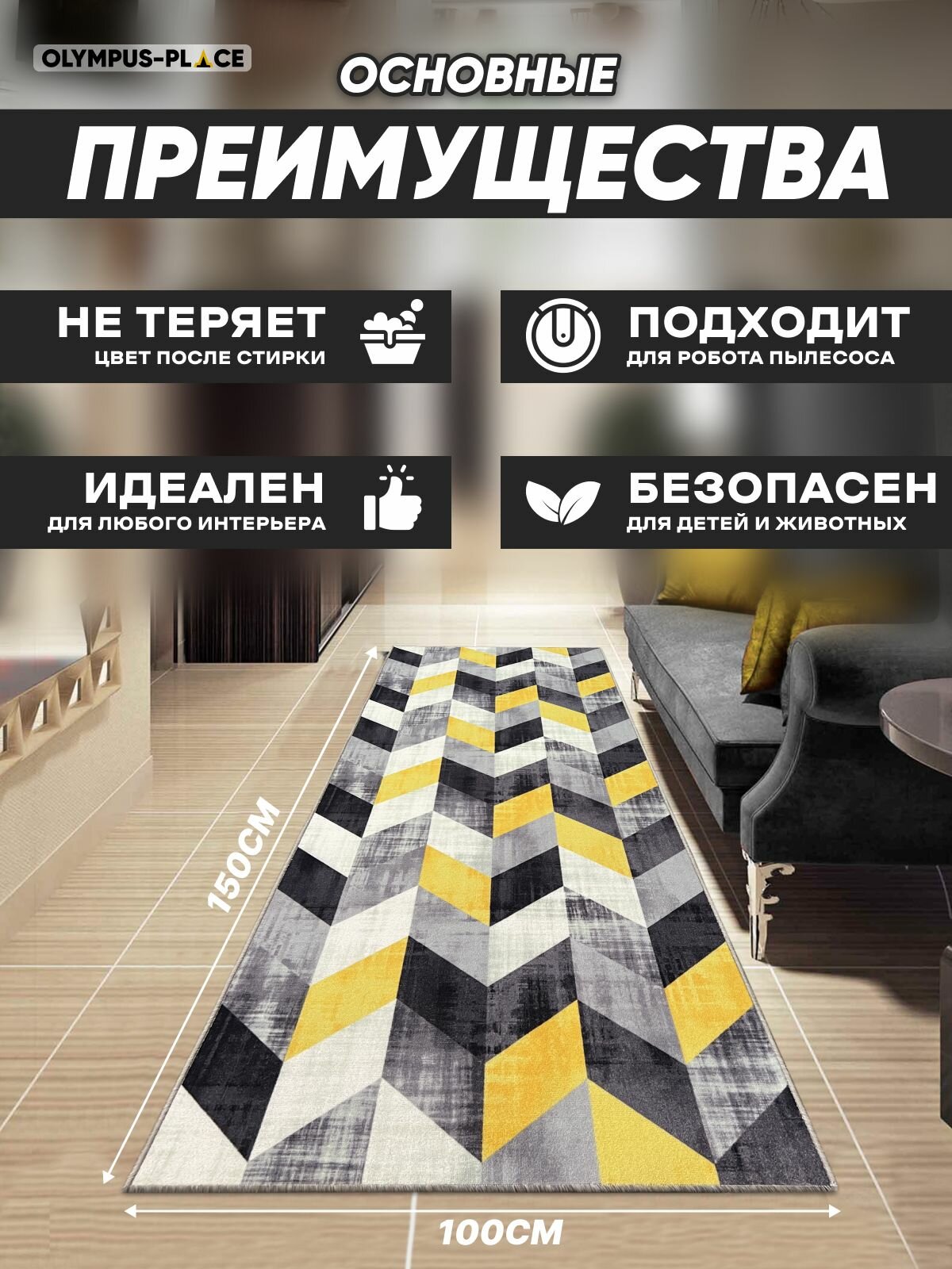 Ковер на пол для комнаты, безворсовый в прихожую, паласы в детскую комнату, для кухни, ванной комнаты, детский, круглый (овальный) на балкон, в гостиную, прихожую, ковровая дорожка в коридор, спальню, комнатный, 80 на 150; 80х150; 0,8 на 1,5; 0,8х1,5 — фото 1