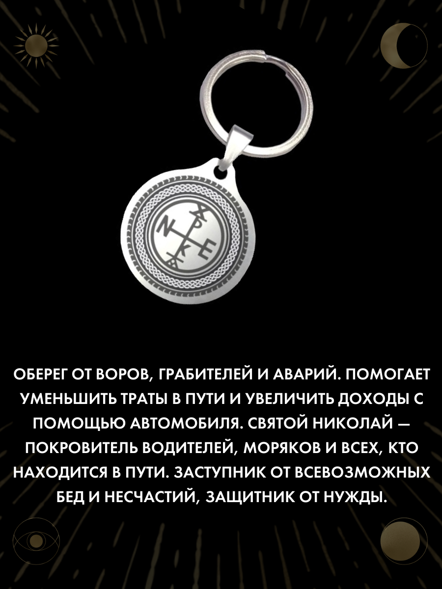 Амулет Gold Tree, "Покров Николая Чудотворца", металл, карабин-кольцо, 7 гр — фото 1