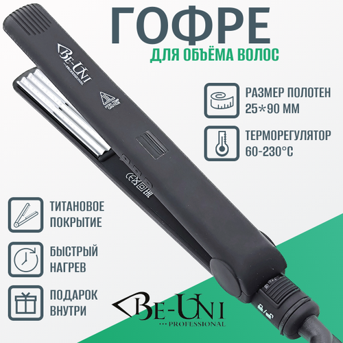 Щипцы-гофре профессиональные V131 Black BE-UNI Professional титановые 25х90 мм с терморегулятором 60-230C 1070000₽