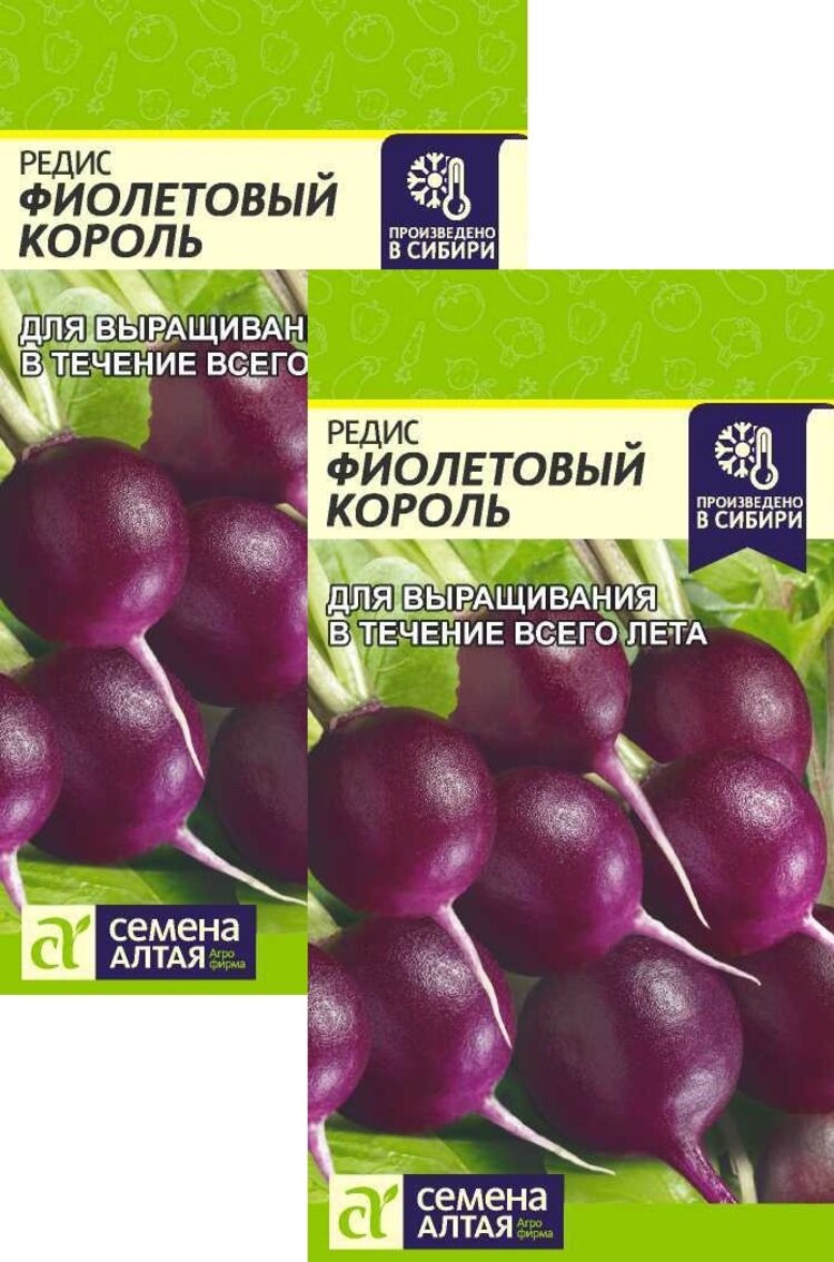 Редис Фиолетовый Король (2 г), 2 пакета