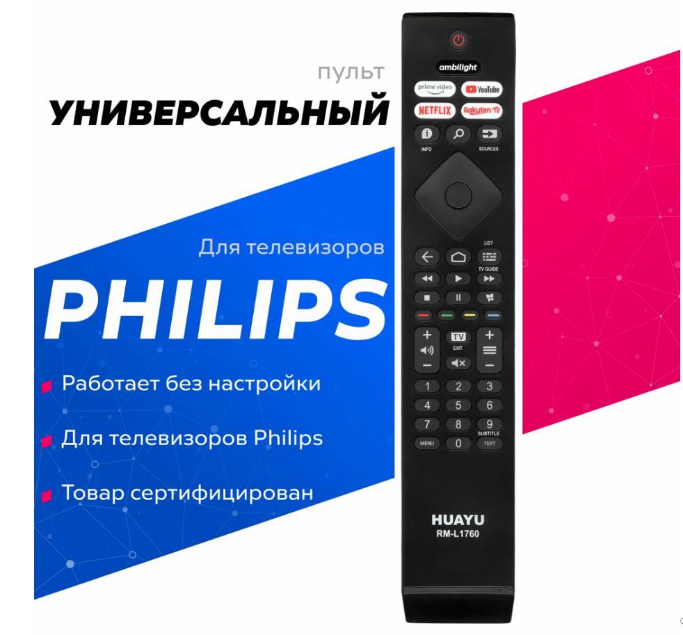 Универсальный пульт Huayu RM-L1760 для телевизоров PHILIPS