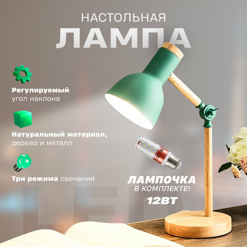 Лампа настольная зеленая деревянная с металлическим абажуром, светильник светодиодный многорежимный со сменной лампочкой 12Вт