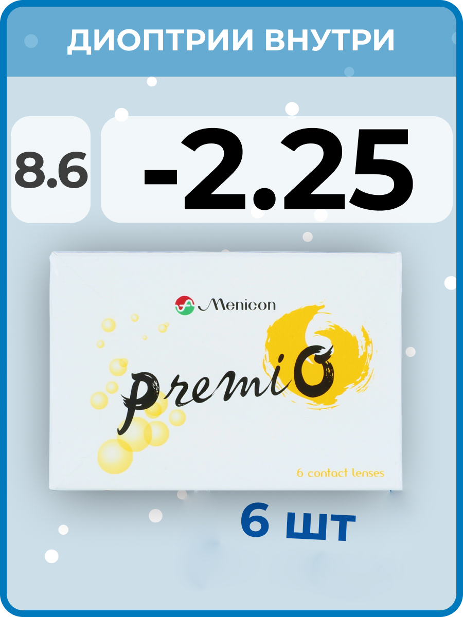 Контактные линзы Menicon Premio 6 линз R. 8.6 SPH -2.25, 2 недели