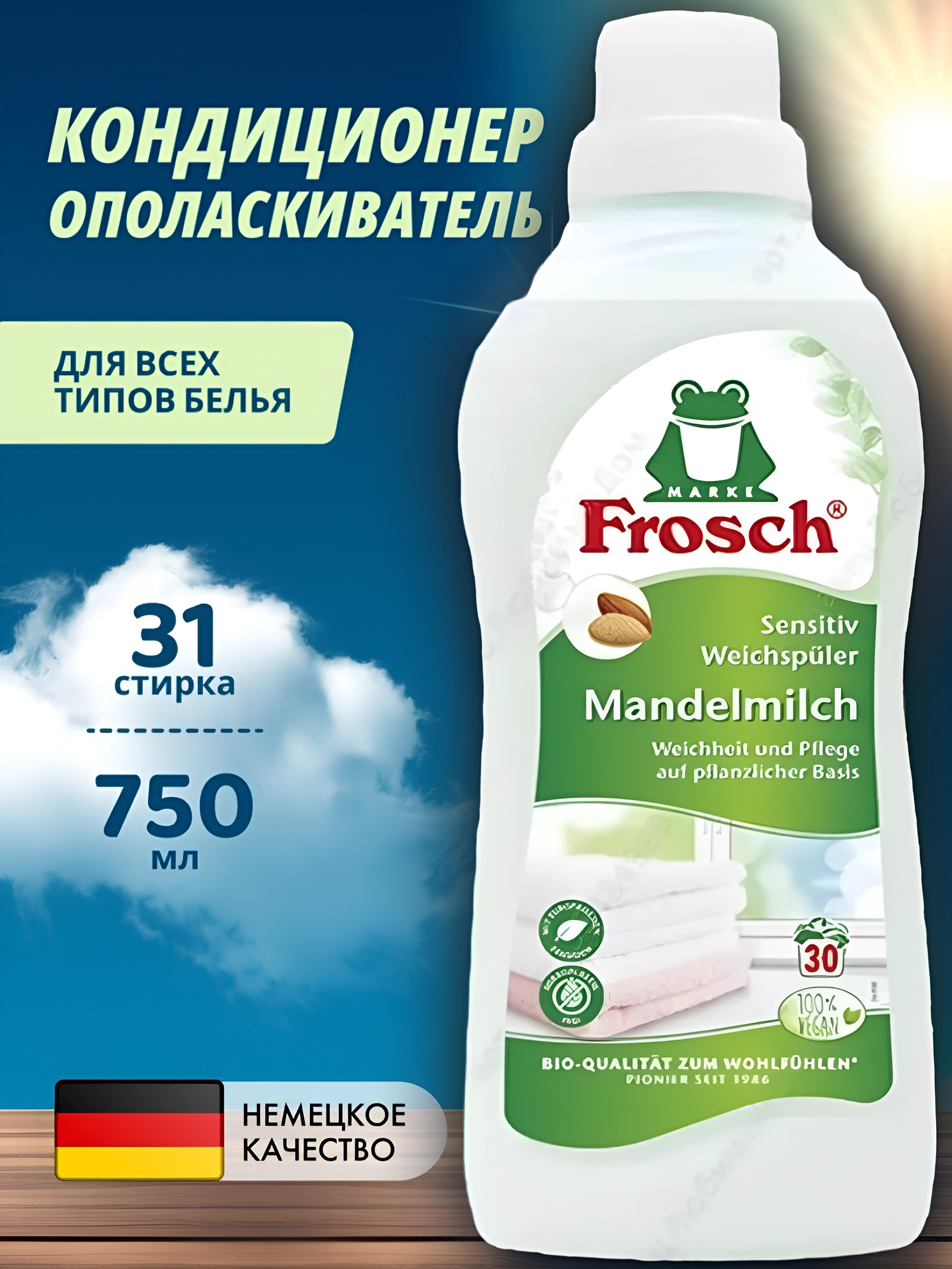 Frosch Концентрированный ополаскиватель для белья Миндальное молочко, 0.75 л