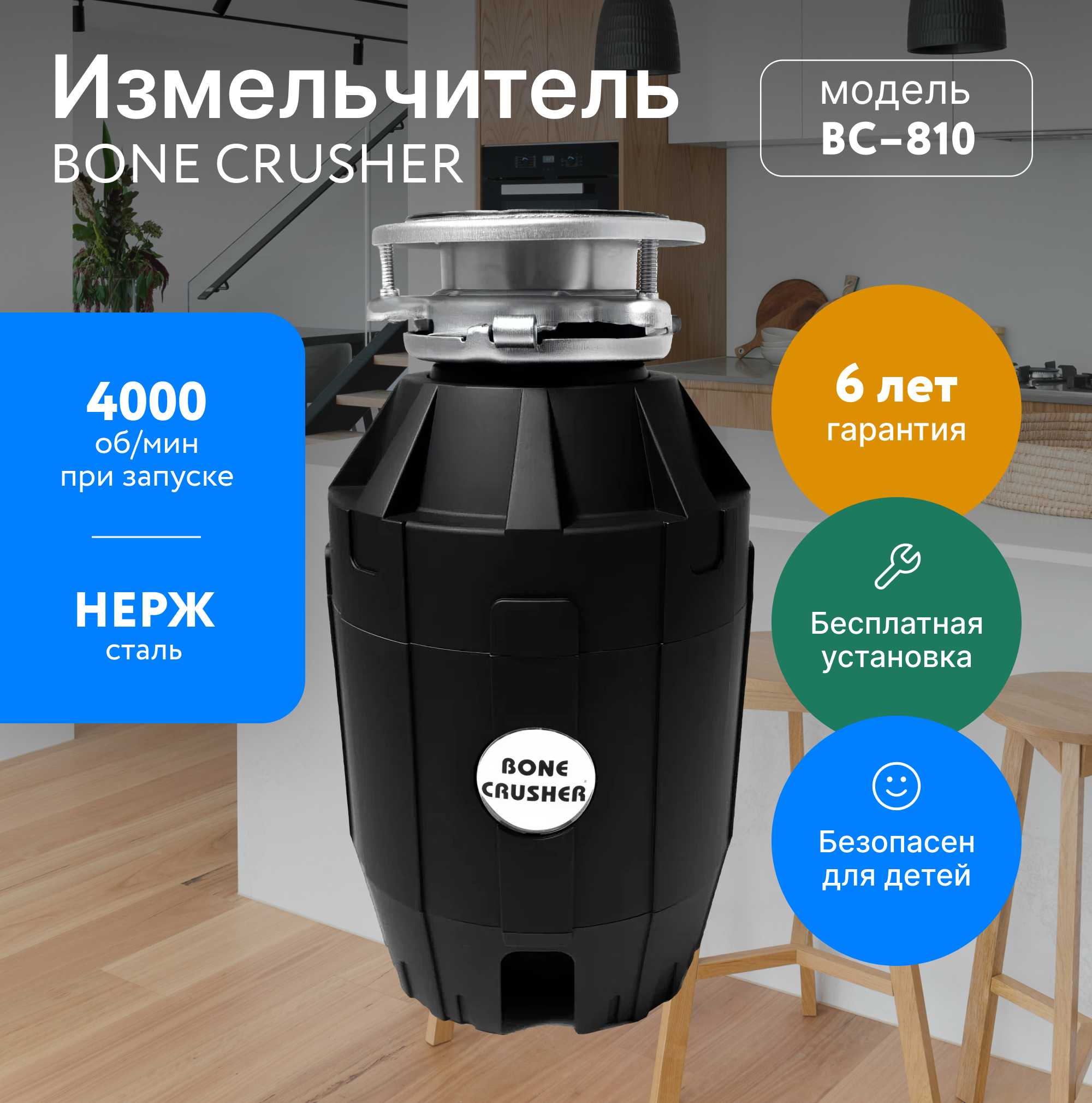 Измельчитель пищевых отходов Bone Crusher BC 810 электрический диспоузер бытовой для кухни +установка бесплатно