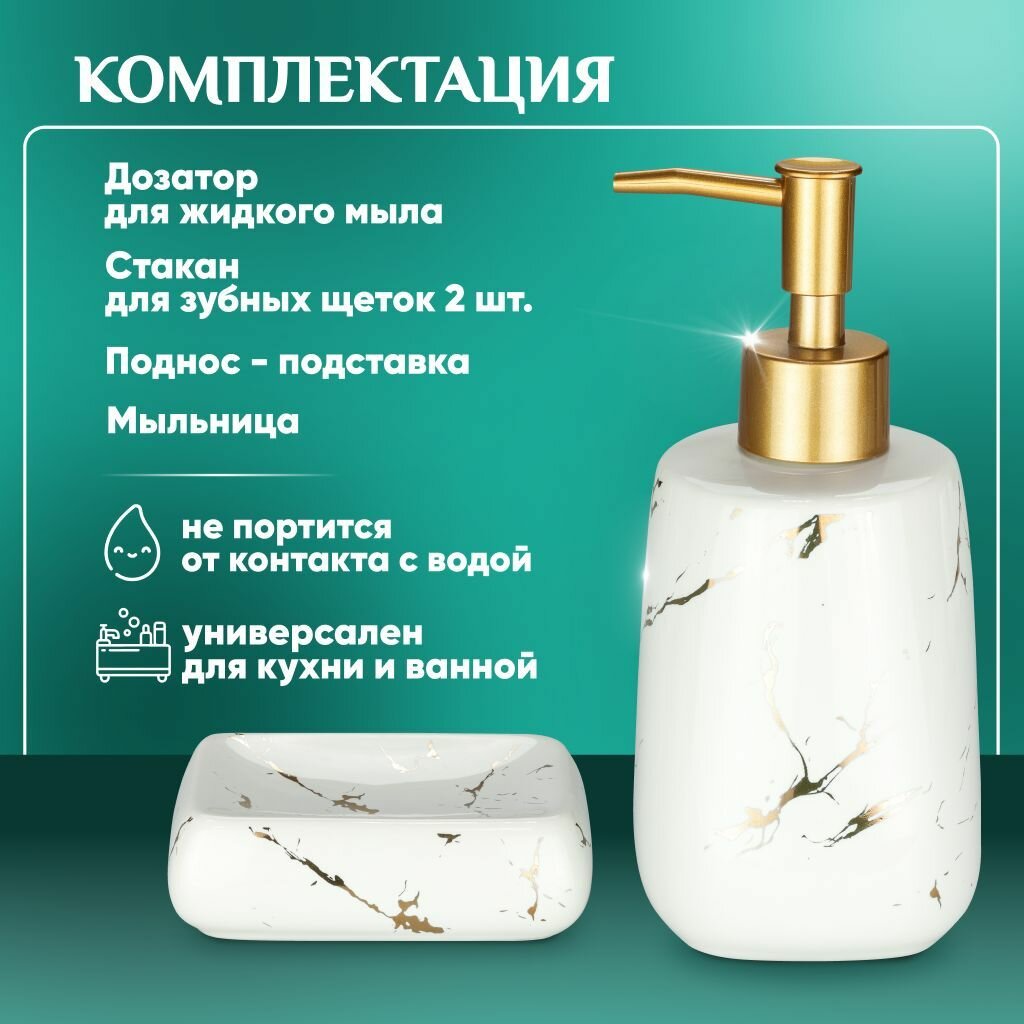 Набор аксессуаров для ванной комнаты и туалета из керамики, 5 предметов, мыльница, дозатор, два стакана и подставка, белый мрамор — фото 1