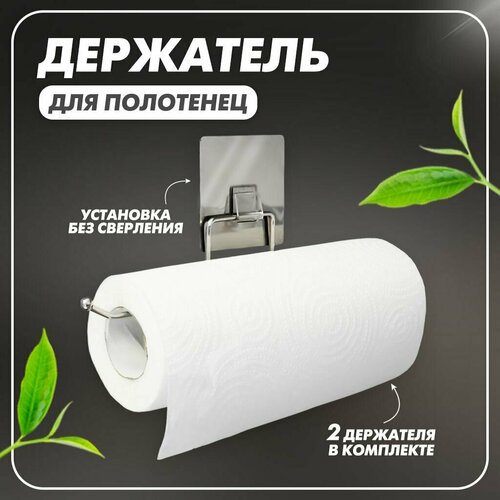 Универсальный настенный держатель для ванной и кухни комплект 2 шт на самоклейке 399₽