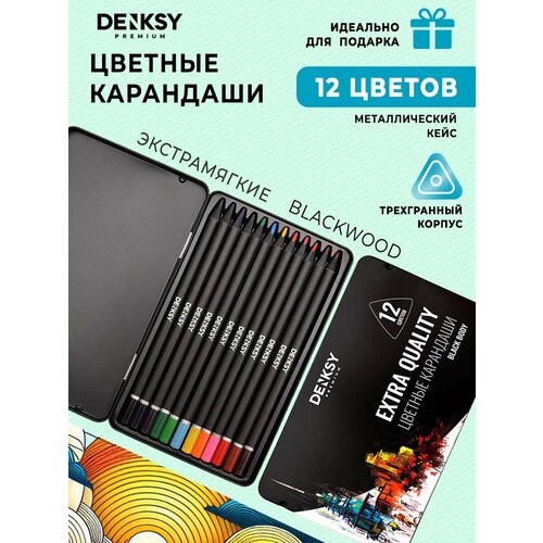 Набор цветных карандашей в металлической упаковке, 12 цветов