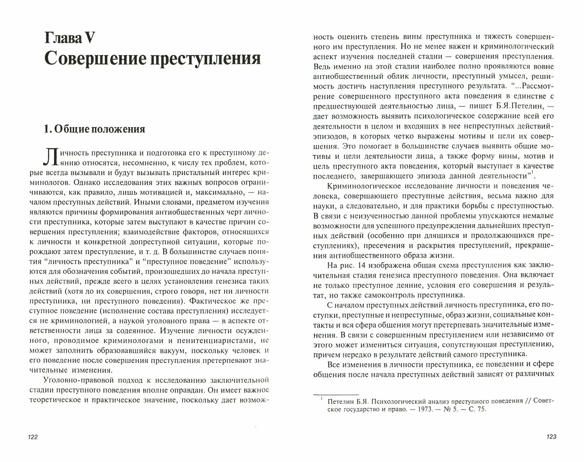Генезис преступления. Опыт криминологического моделирования - фото №3