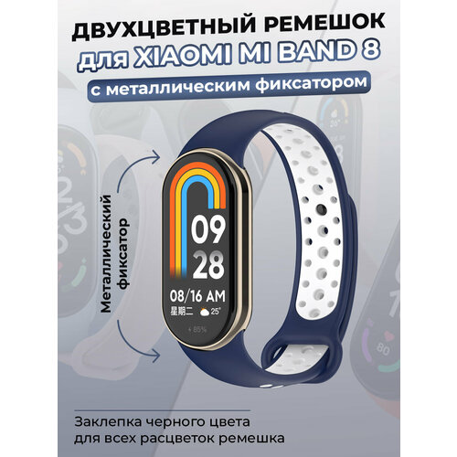 двухцветный силиконовый ремешок для xiaomi mi band 8 pro черно белый Двухцветный ремешок для Xiaomi Mi Band 8, с металлическим фиксатором, TPU, сине-белый