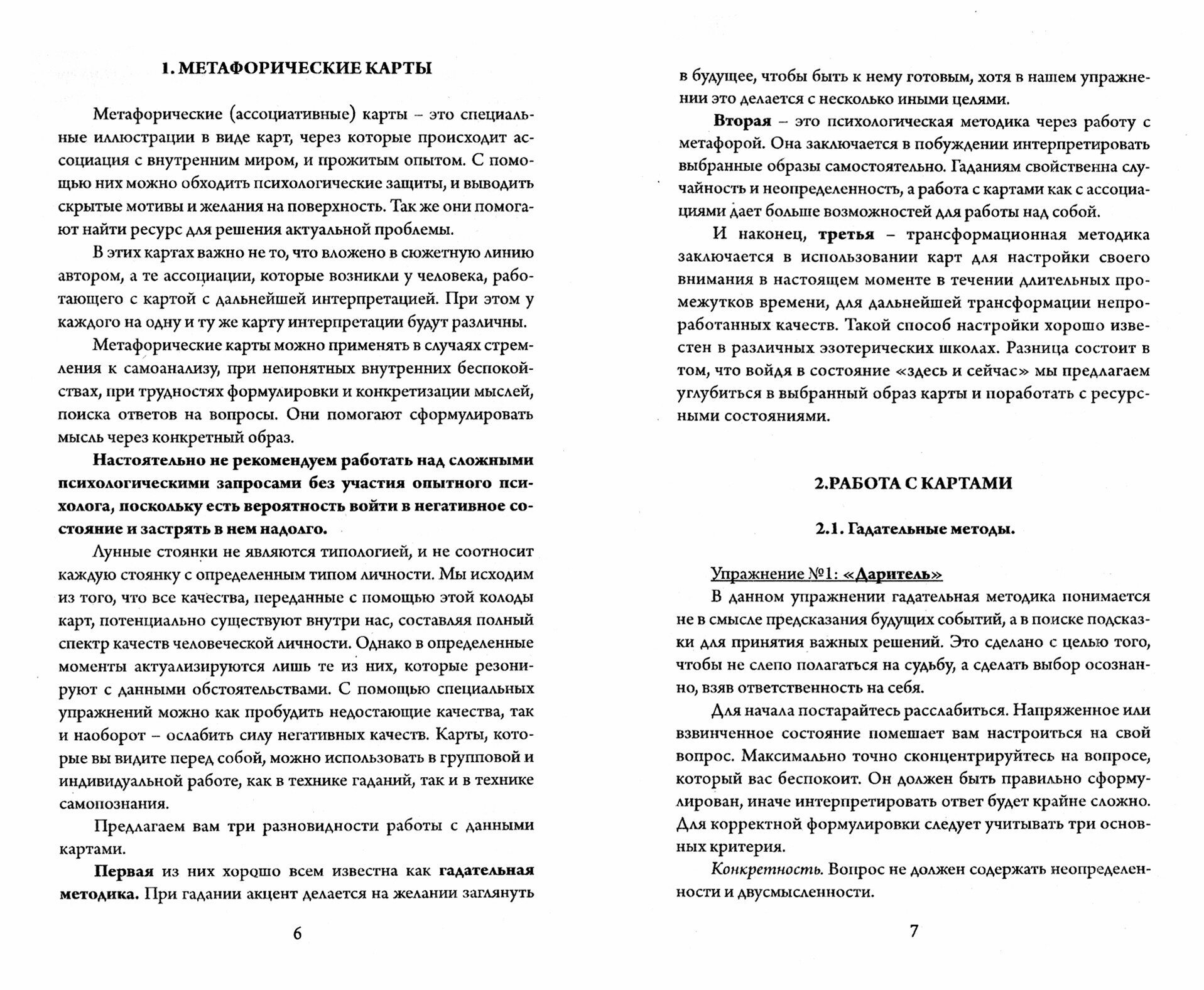 Метафорические карты для саморазвития. Суффийские лунные стоянки. Книга + карты - фото №10