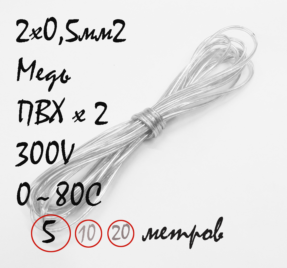 фото Прозрачный электромонтажный кабель 2х0,5 двойная прозрачная изоляция, 20м