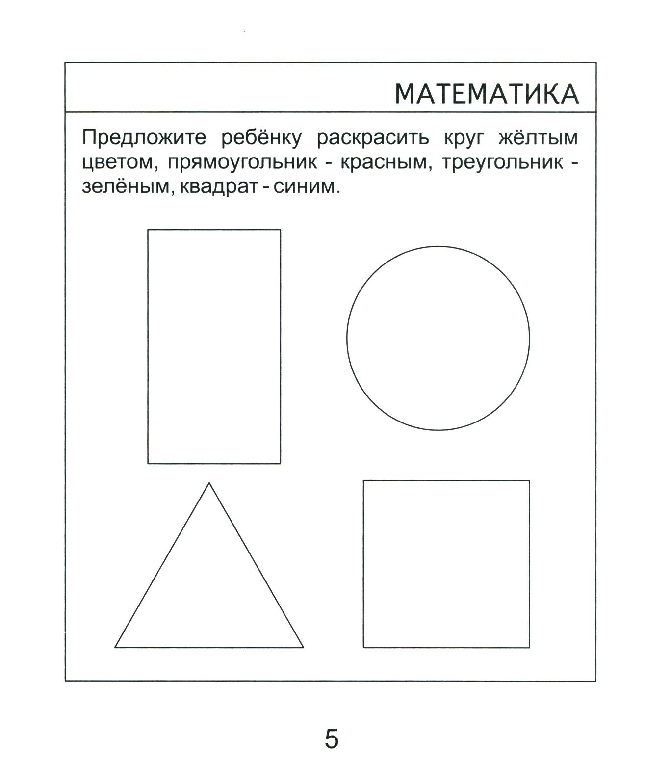 Математика, развитие речи, окружающий мир. Часть 1. Тетрадь для рисования. Для детей 7 лет - фото №3