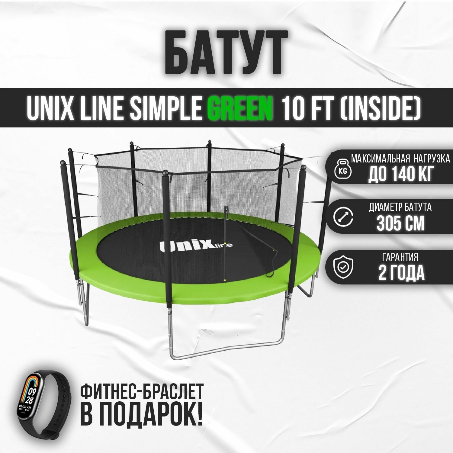 Батут каркасный UNIX line Simple 10 ft Green (inside) / с защитной сеткой / для детей / для взрослых / детский / взрослый / спортивный / джампинг / фитнес / для дома / для дачи / для улицы / до 140 кг / диаметр 305 см + Носки для батута