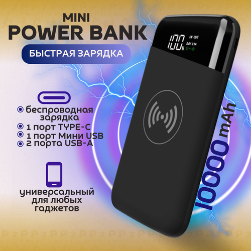 Портативный Power bank с беспроводной зарядкой Qi 10000 mAh Повербанк Внешний аккумулятор Зарядник 1581₽