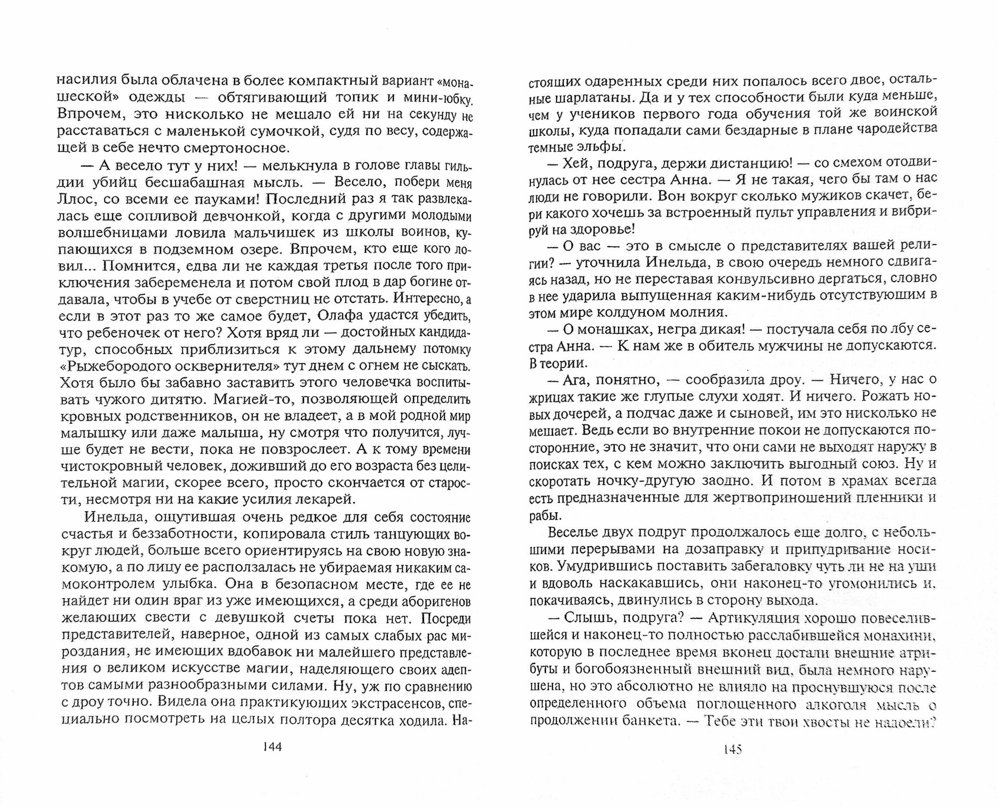 Продавец королевств (Кондратьев Леонид Владимирович; Мясоедов Владимир Михайлович) - фото №2