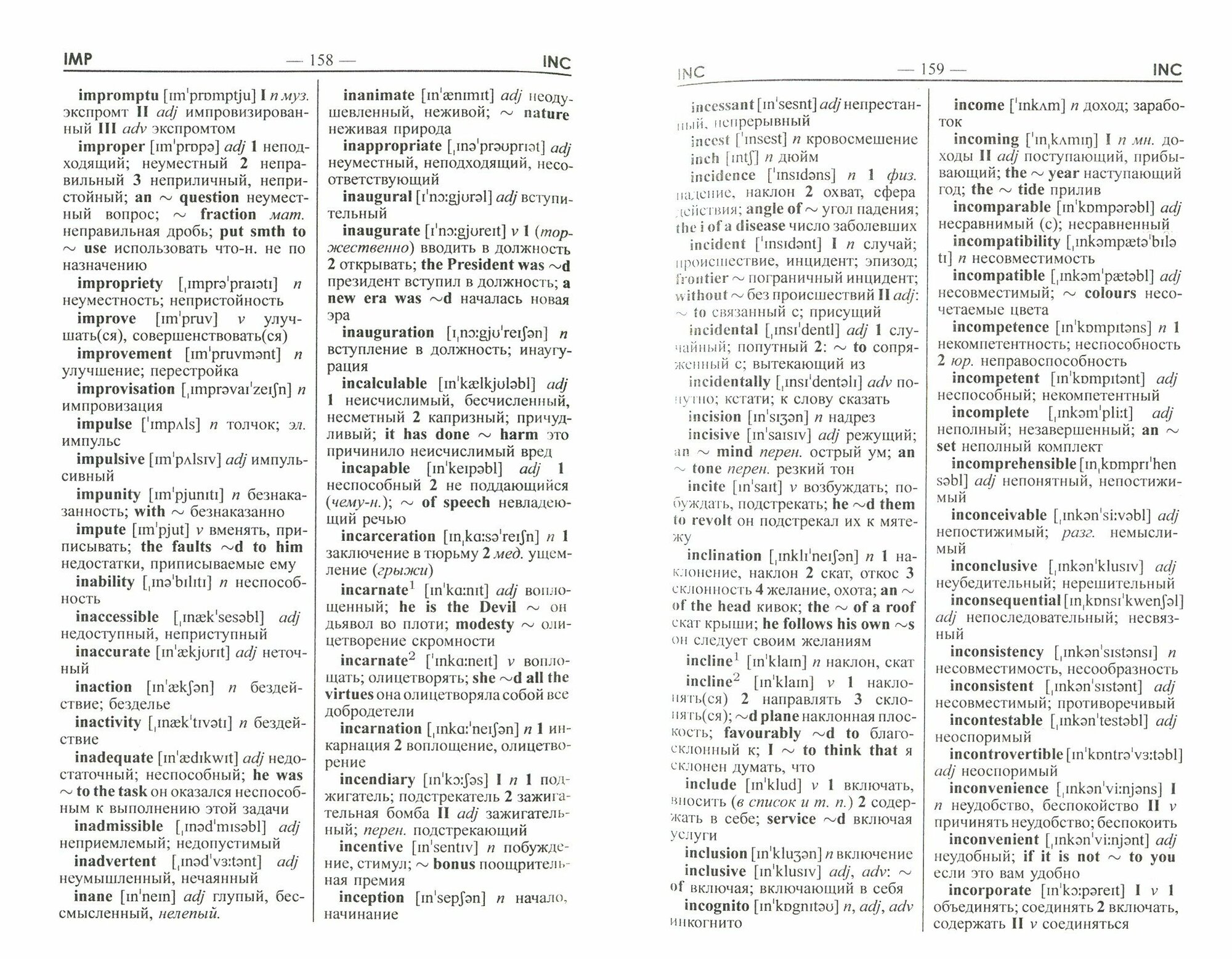 Англо-русский русско-английский словарь с грамматическим приложением. 90 000 слов - фото №3