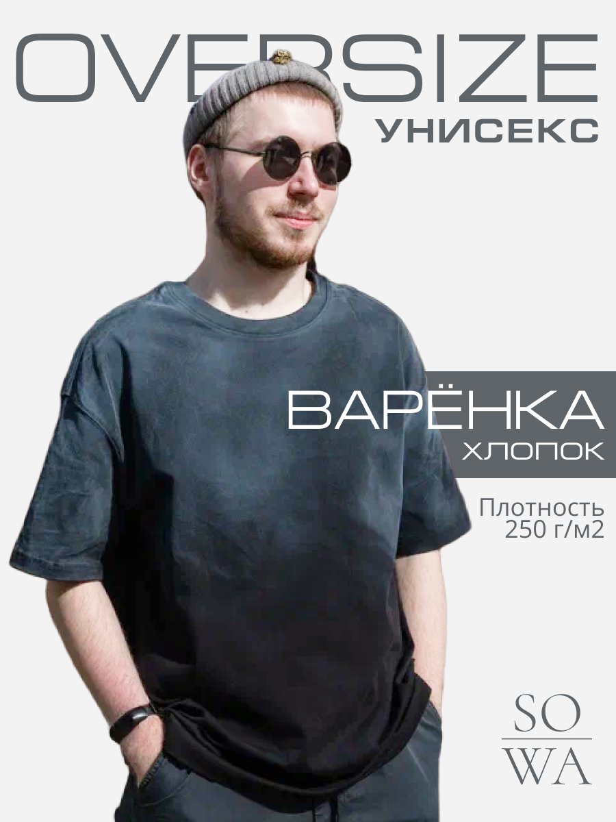 Футболка SOWA варенка oversize