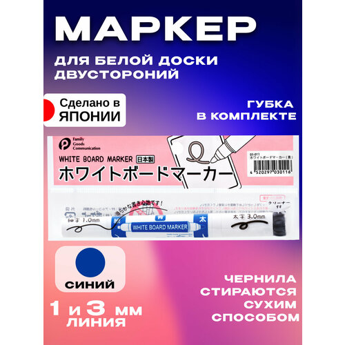 Маркер двусторонний для белой доски, Д1,5х14,6 см