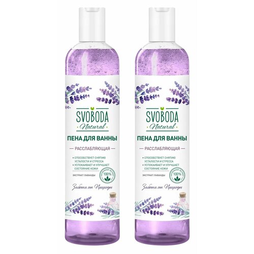 Свобода Пена для ванны Svoboda Natural Лаванда 430 мл 2 шт 695₽