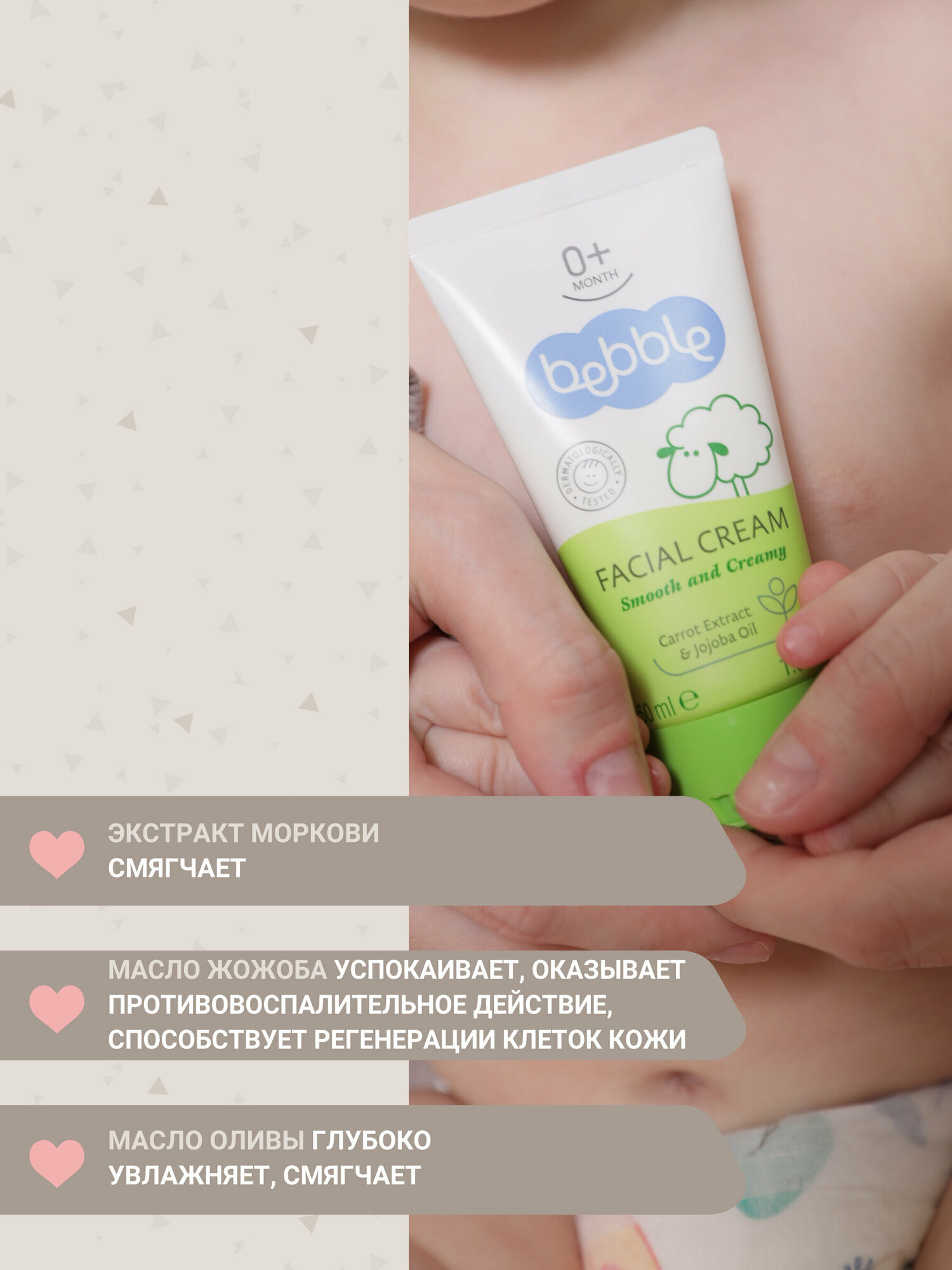 Крем для лица Facial Cream Bebble