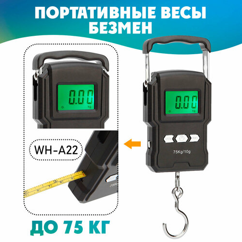 Весы безмен электронный WH-A22 до 75 кг цвет - черный 1085₽