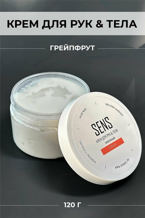 Крем Sens gel, для рук и тела, с ароматом 